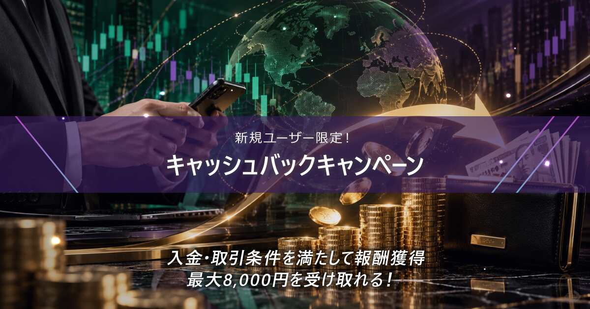Titan FX キャッシュバックキャンペーン