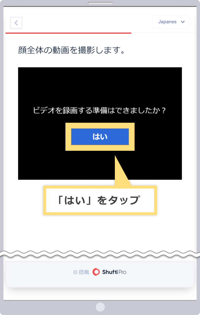 顔認証の撮影準備