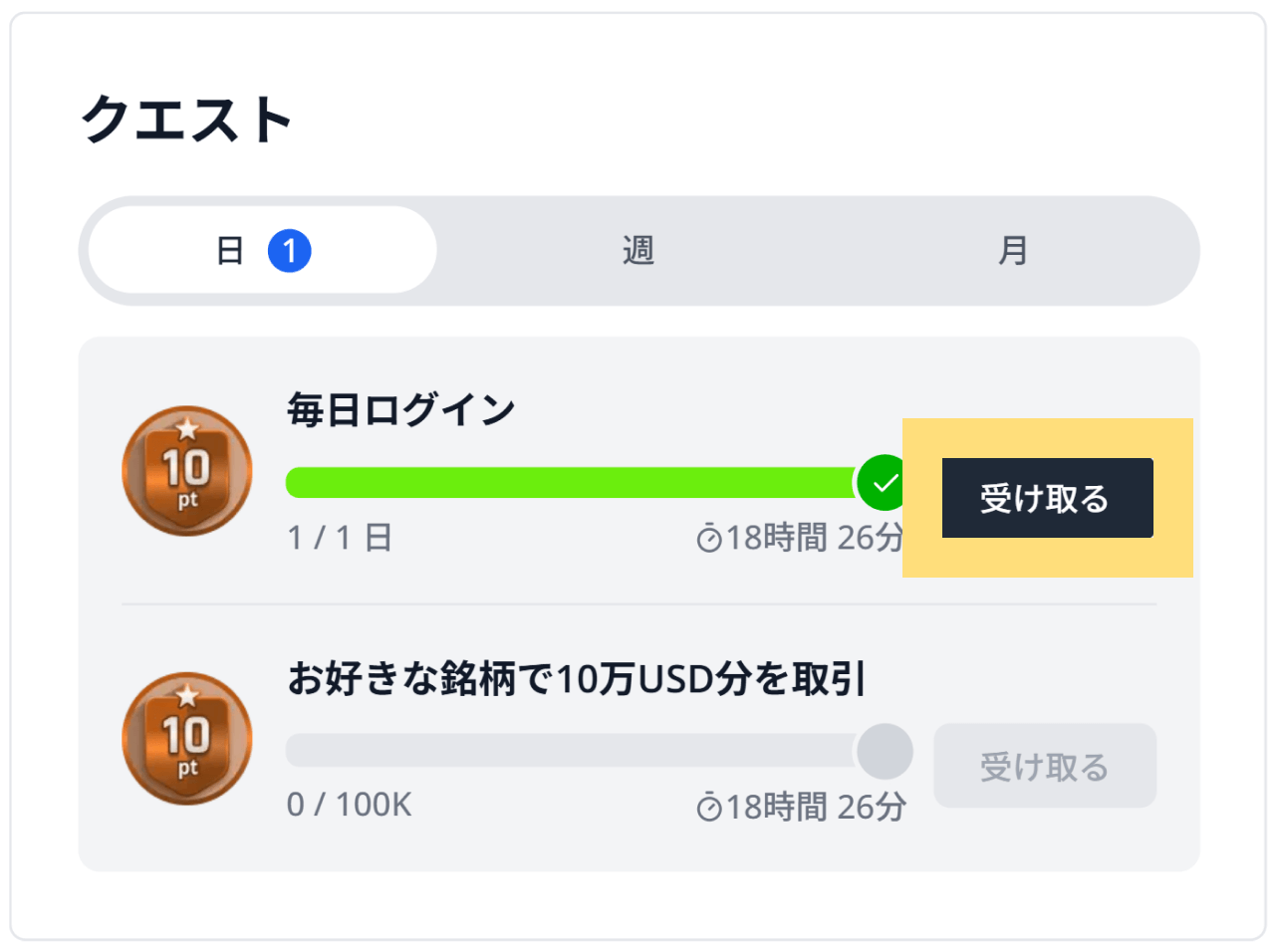 クエスト達成ポイント