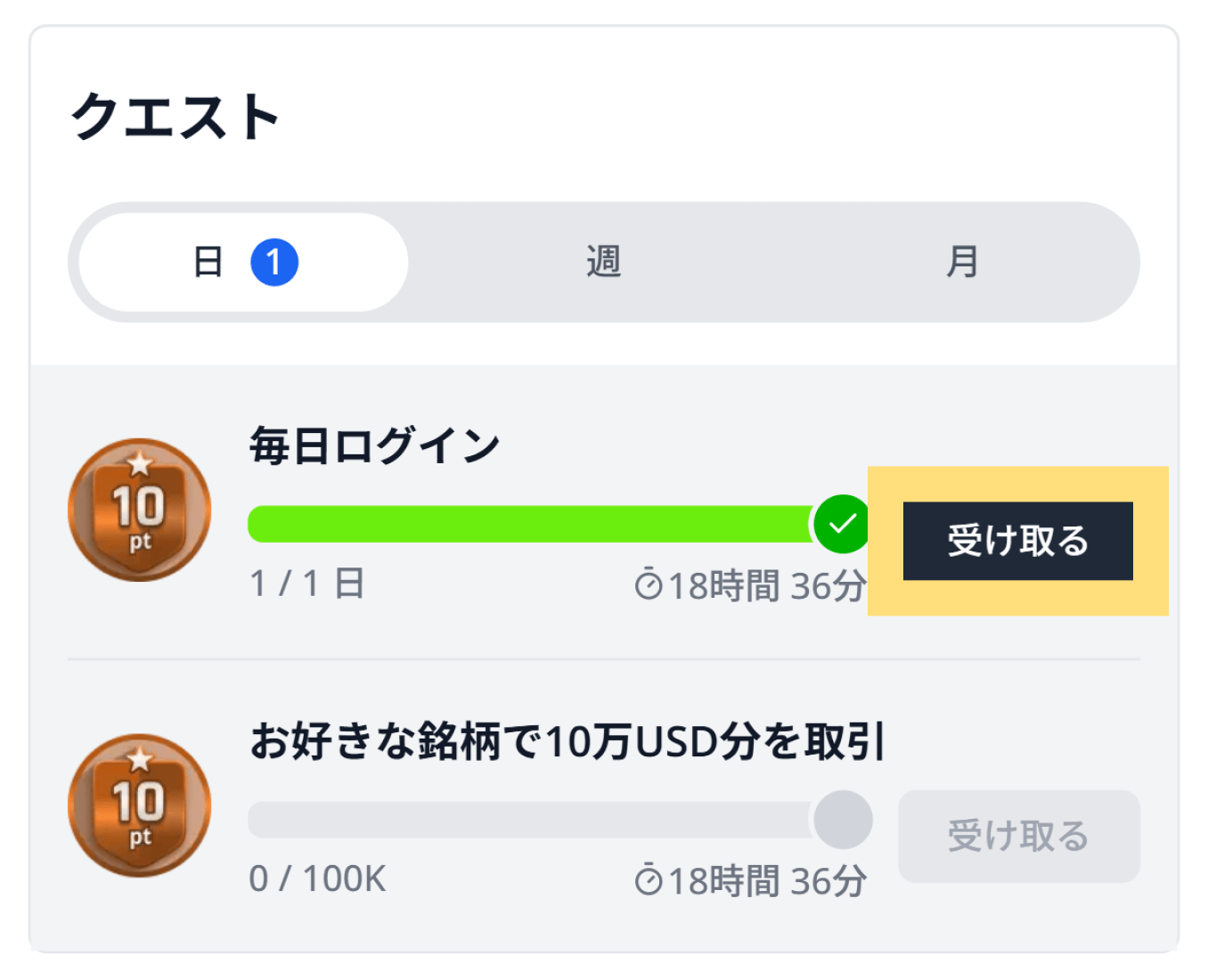 クエスト達成ポイント