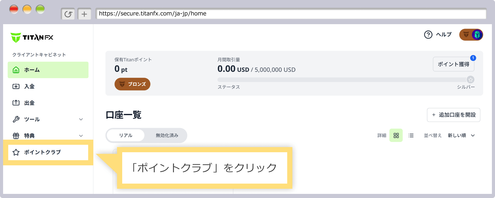 「ポイントクラブ」メニューの選択