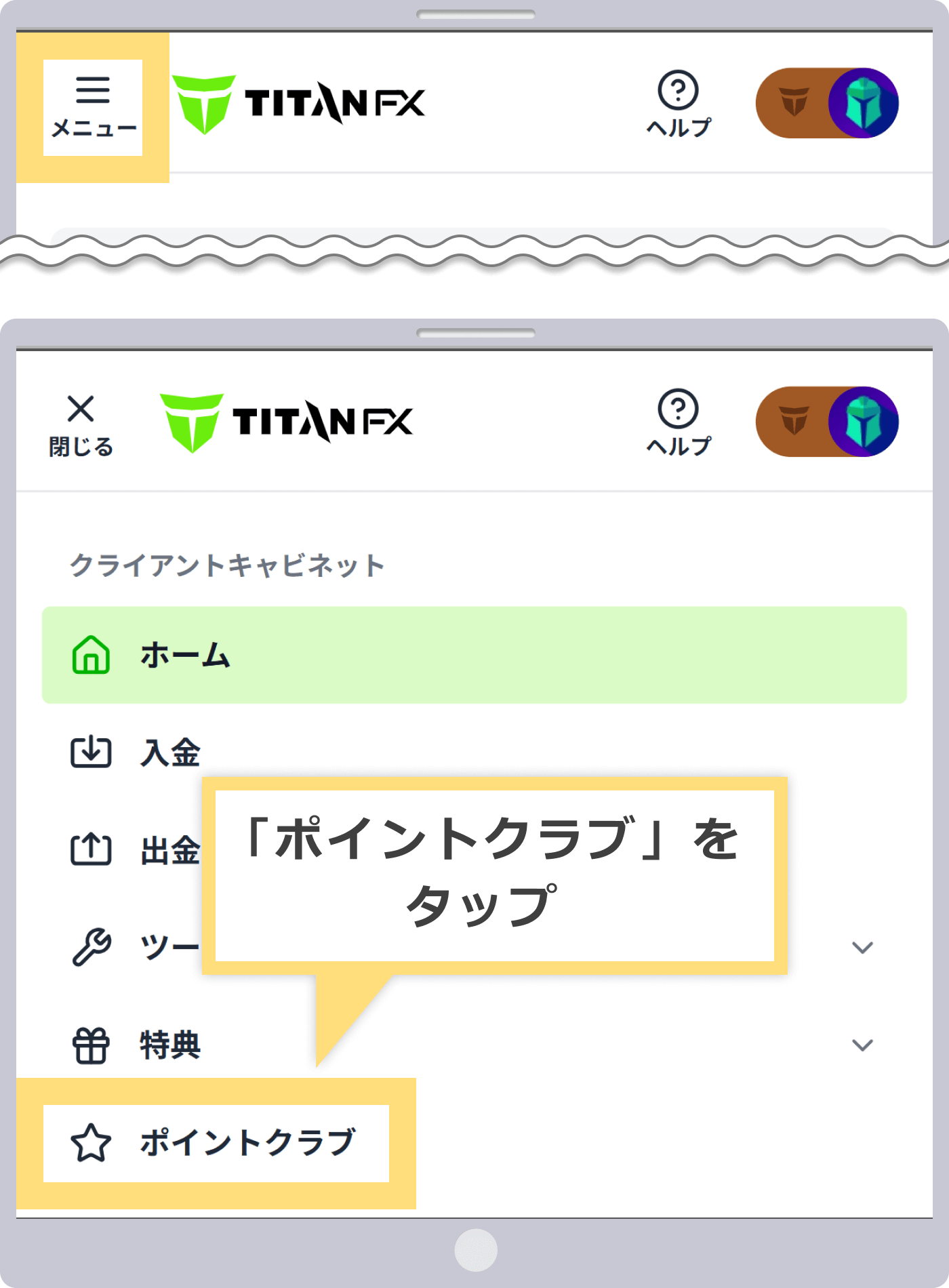 「ポイントクラブ」メニューの選択