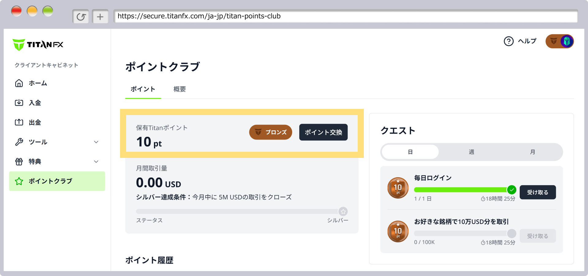 獲得ポイントとステータスの確認
