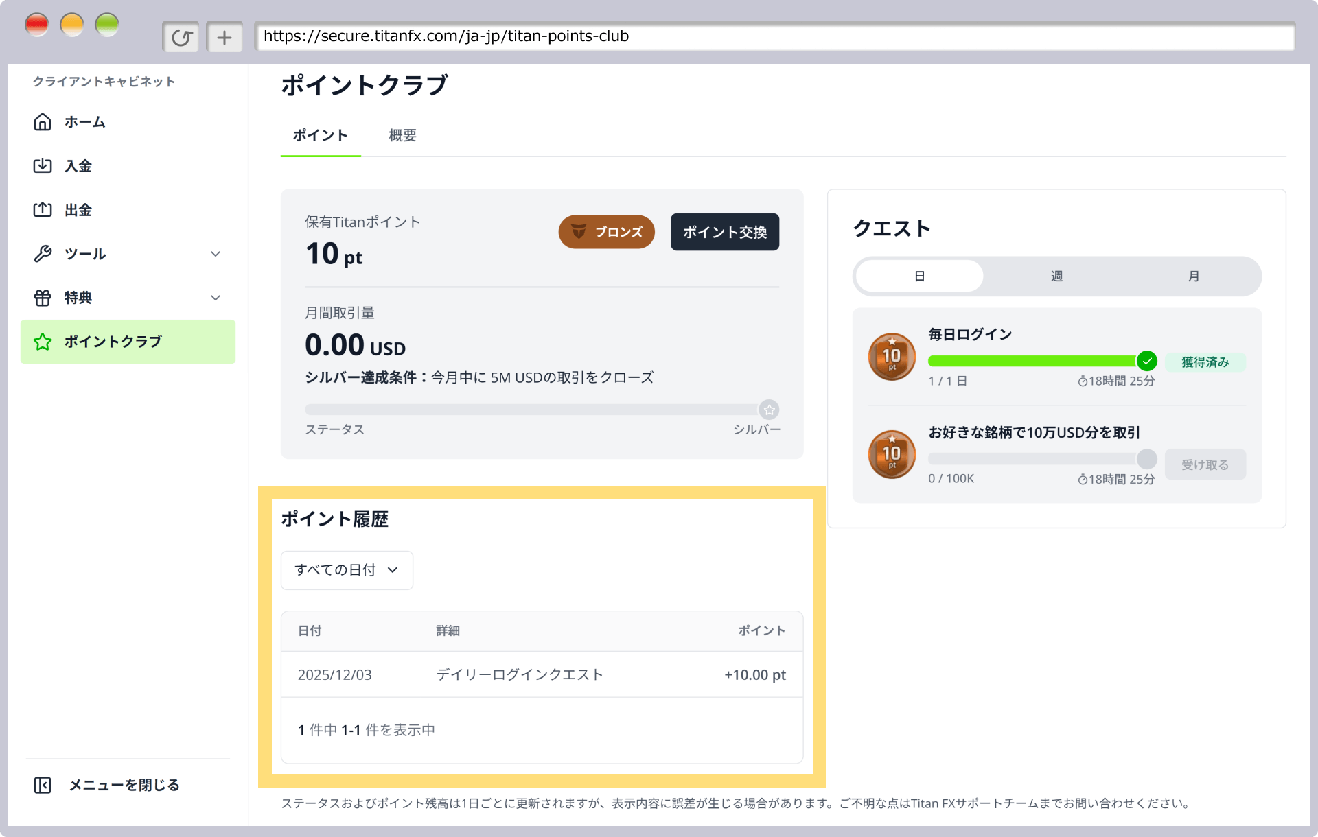 ポイント履歴の確認