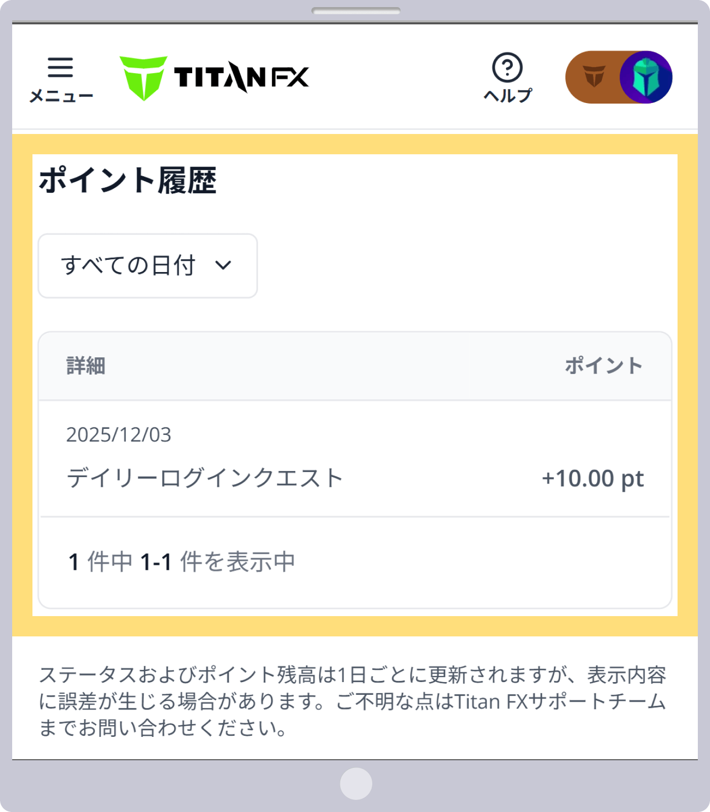 ポイント履歴の確認