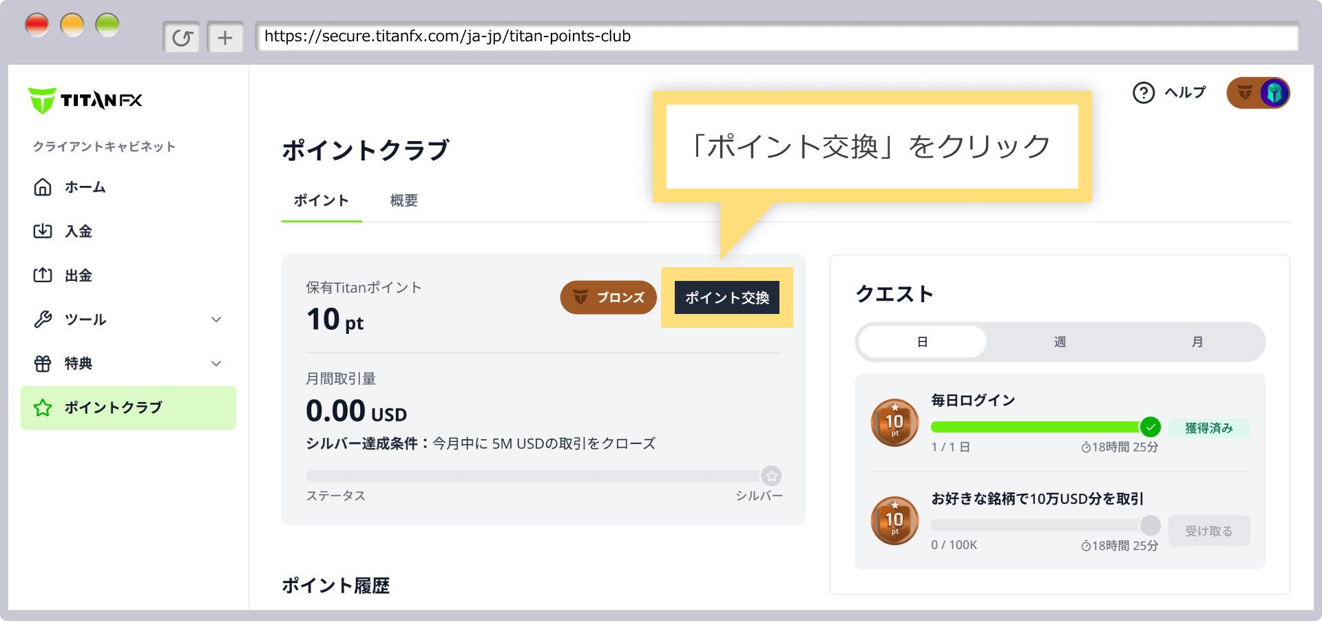 ポイント交換手順