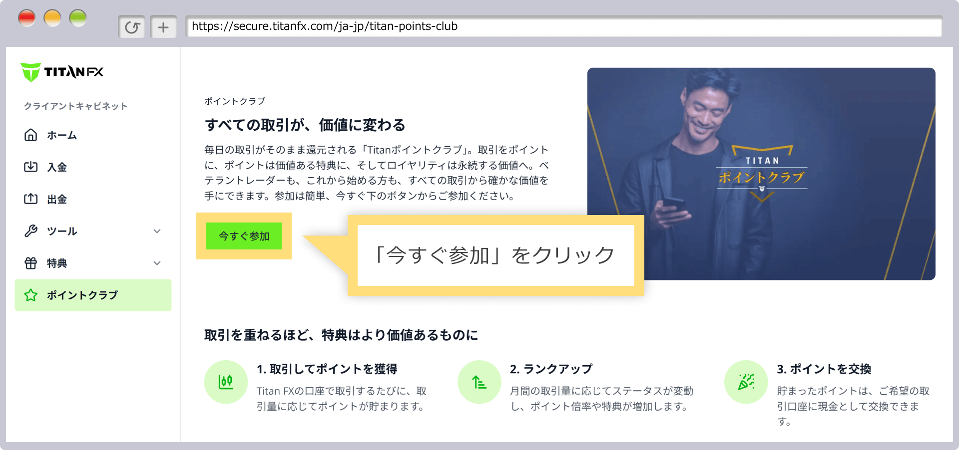ポイントクラブ参加登録