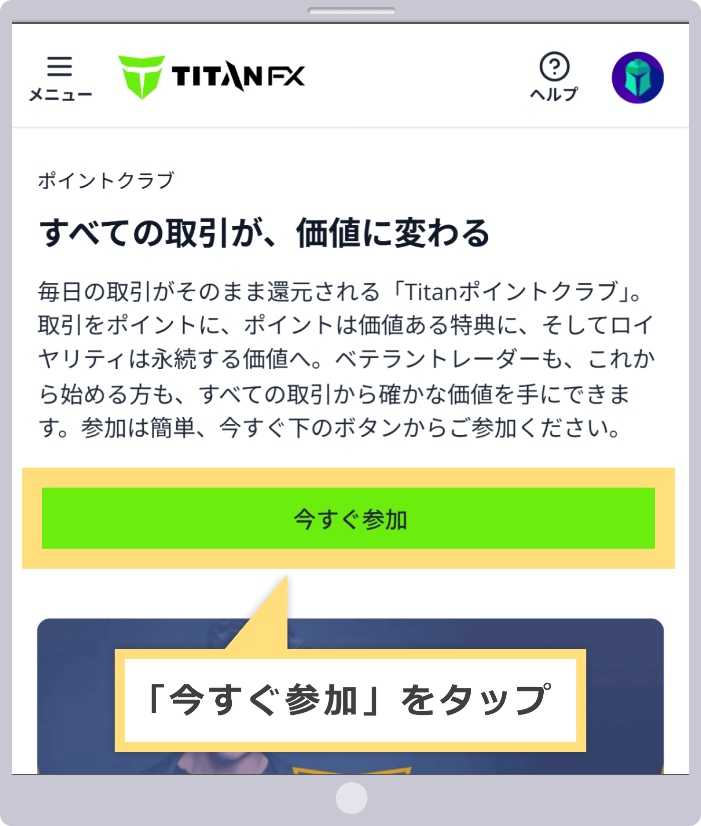 ポイントクラブ参加登録