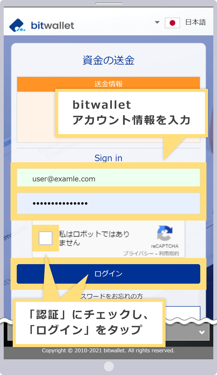 bitwalletへのログイン