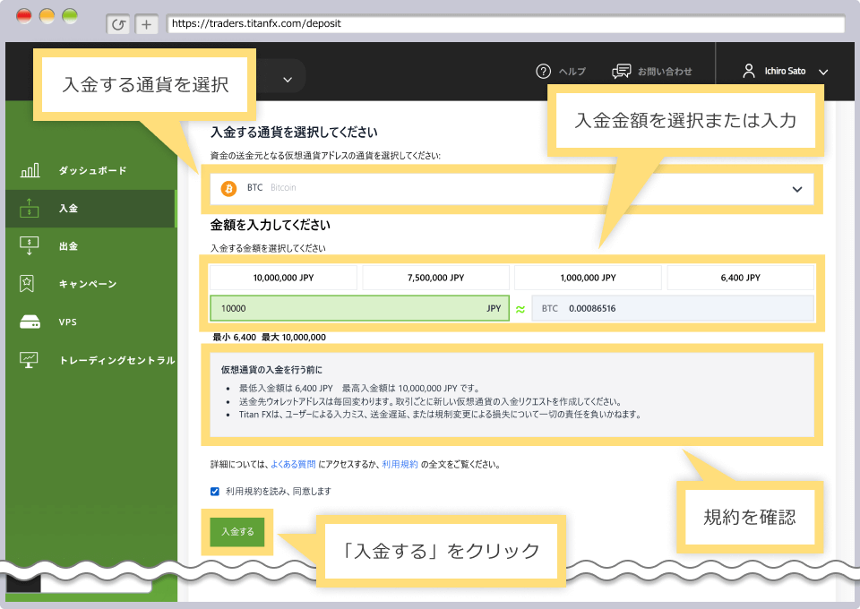 入金通貨、金額、規約の確認と入金リクエストの送信