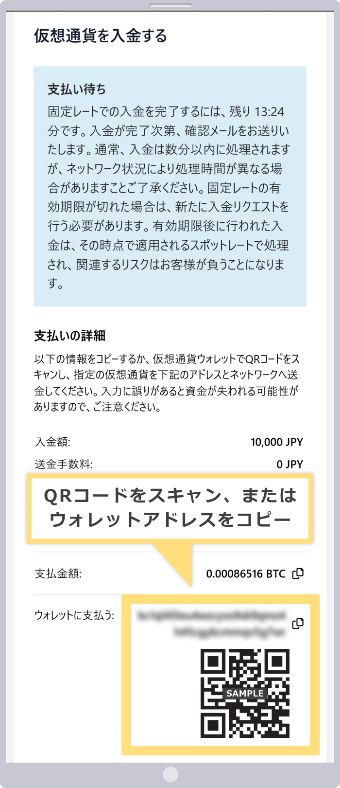 送金先アドレスの確認 QRコードをスキャン、またはワンタイムウォレットアドレスをコピー