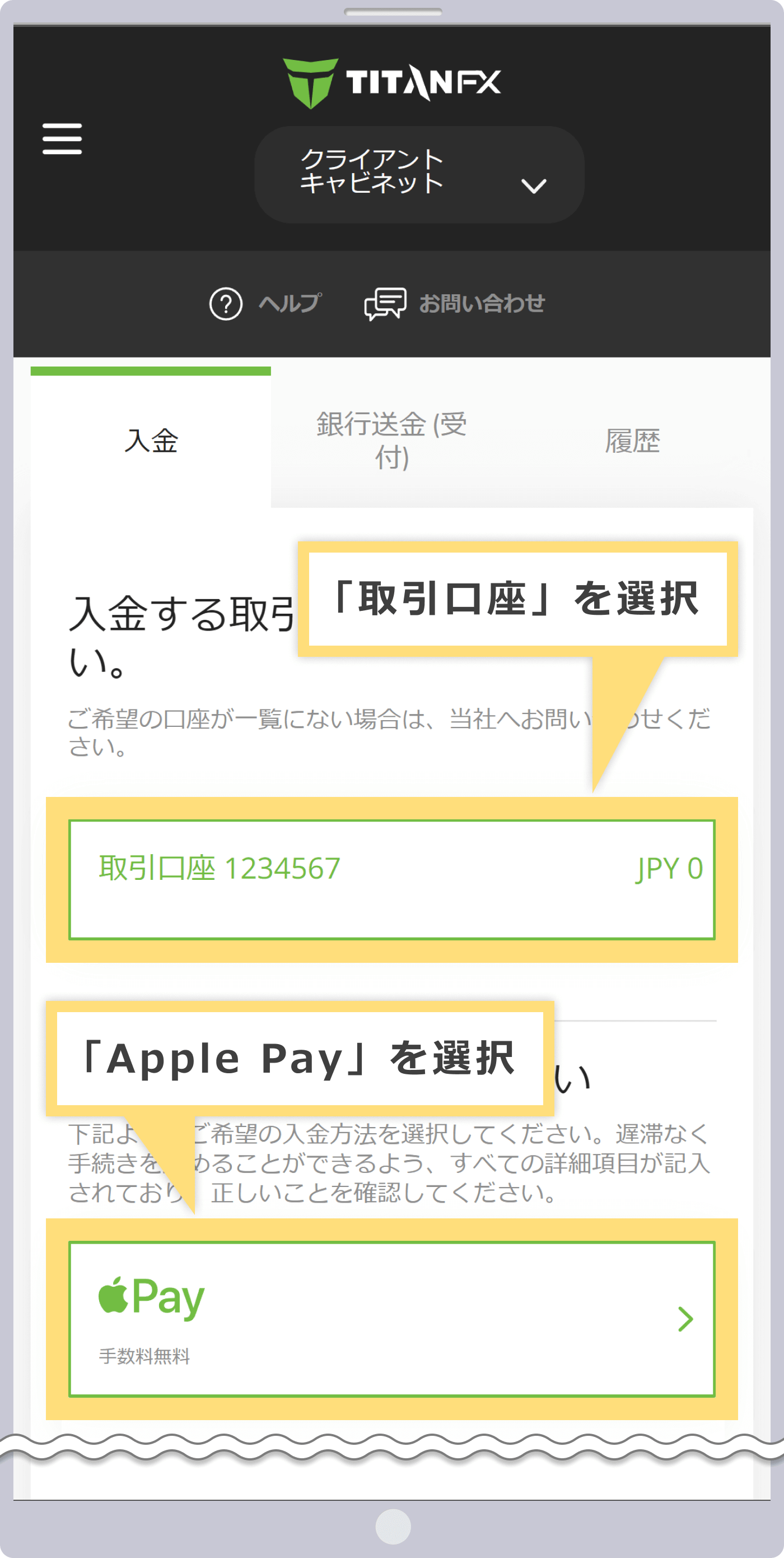 入金先口座と入金方法の選択