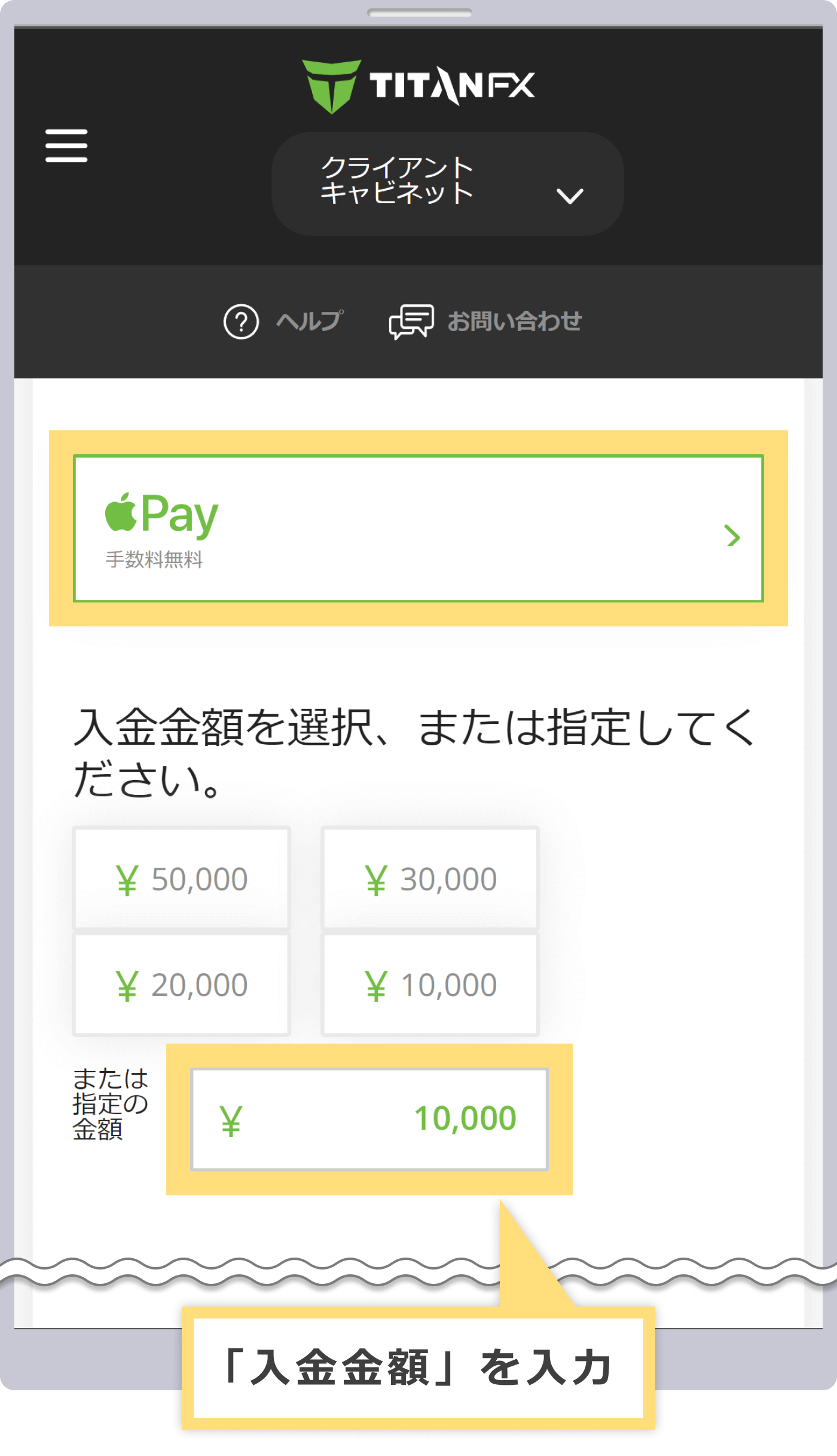 入金金額の入力と入金リクエストの送信