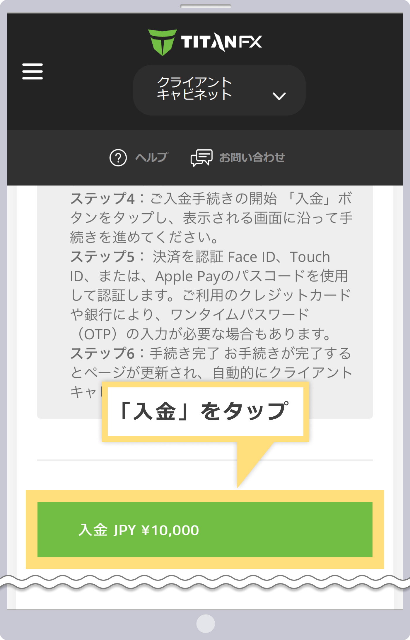 入金リクエストを送信