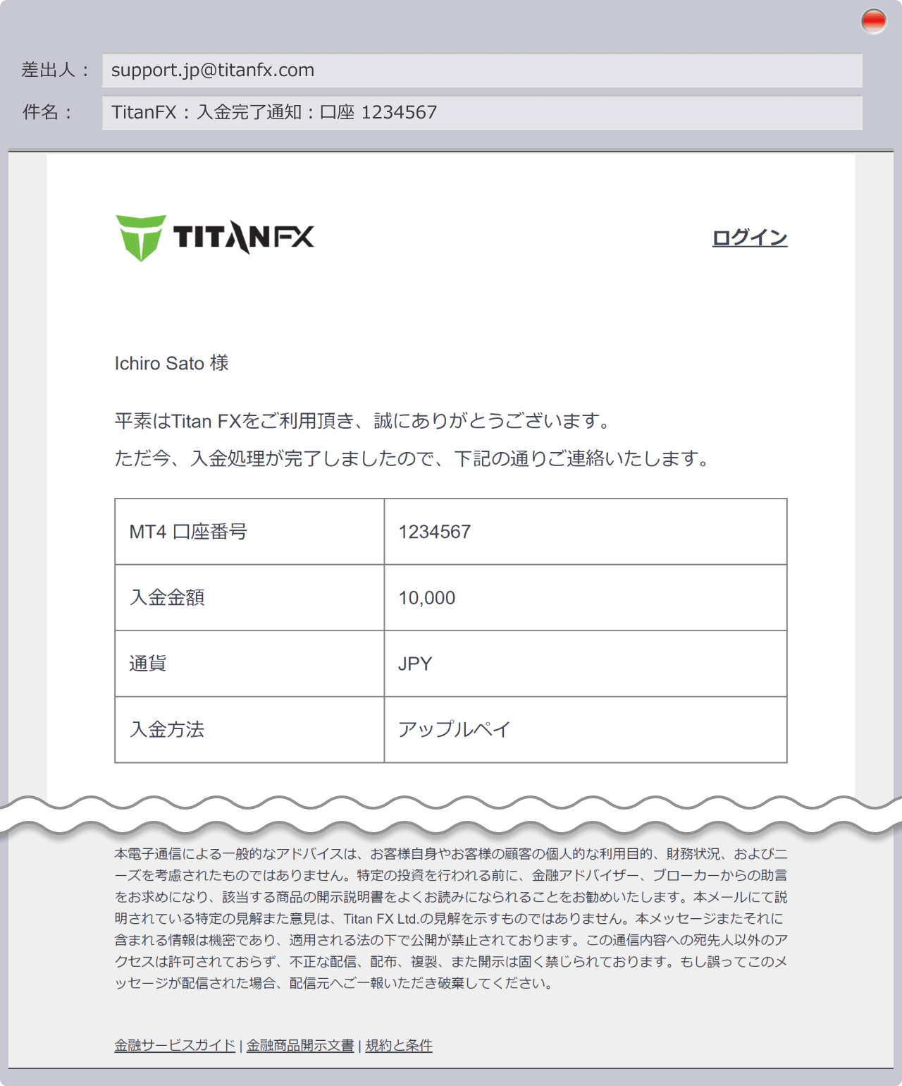 入金完了通知の送付