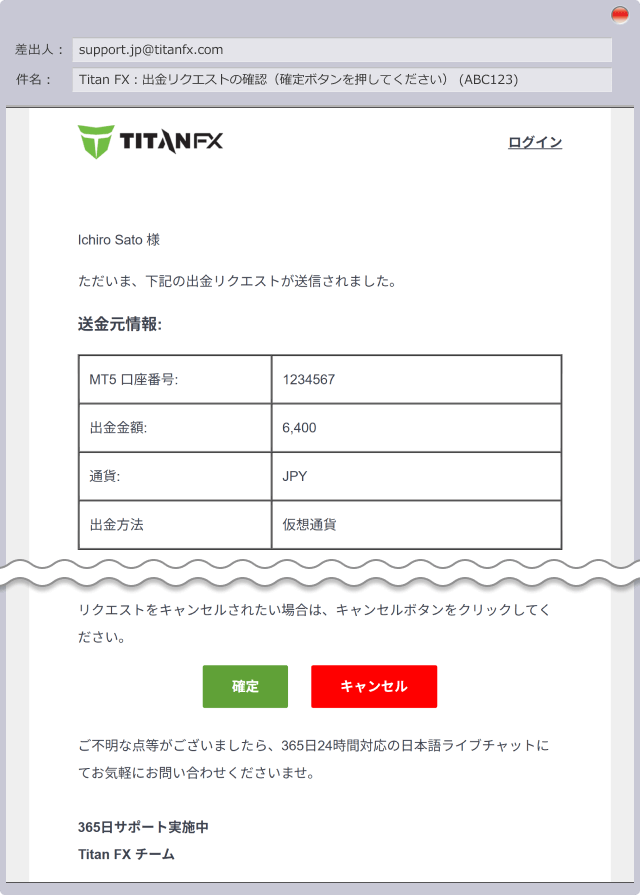 出金リクエストの確認