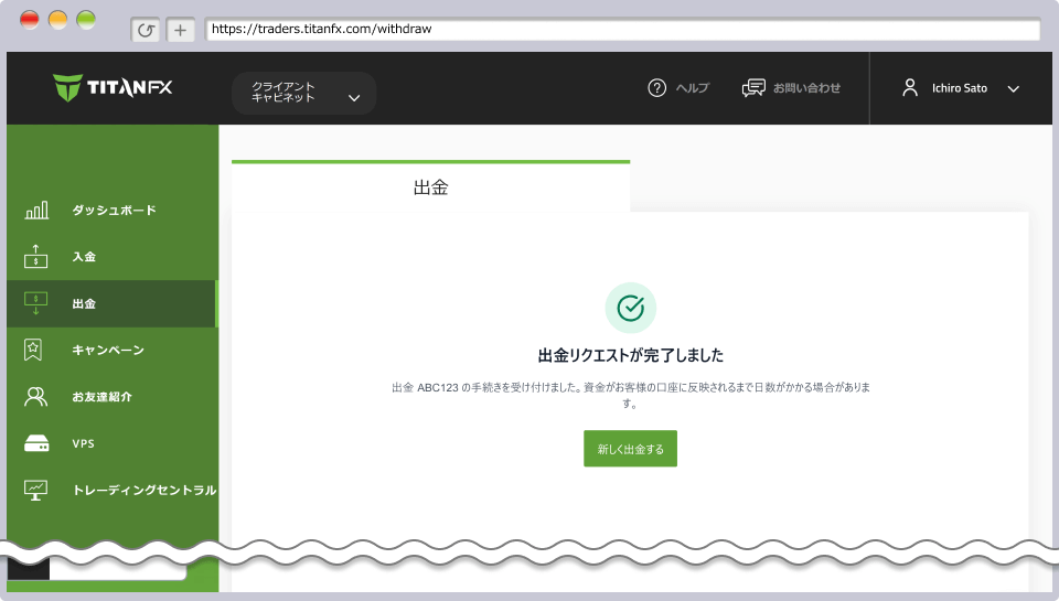 出金手続き完了
