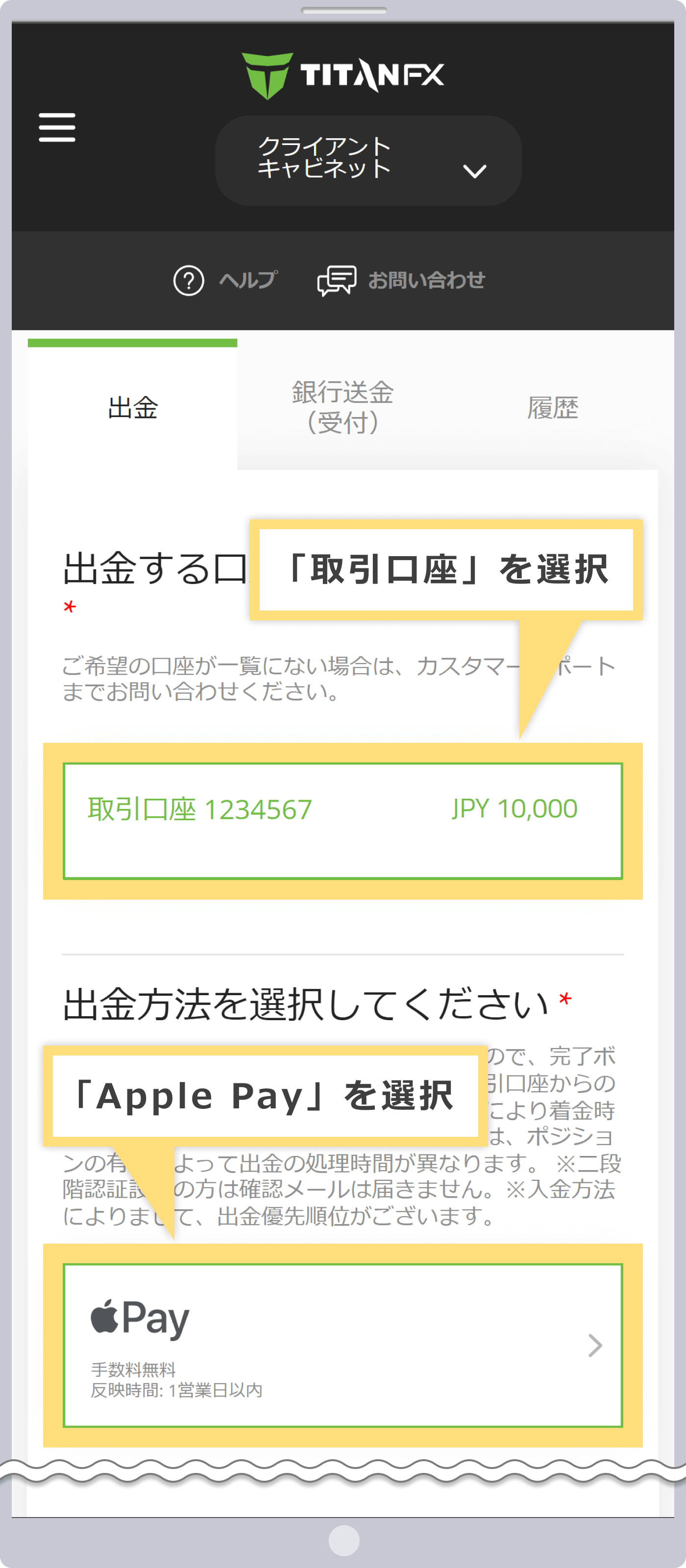 出金元口座と出金方法の選択