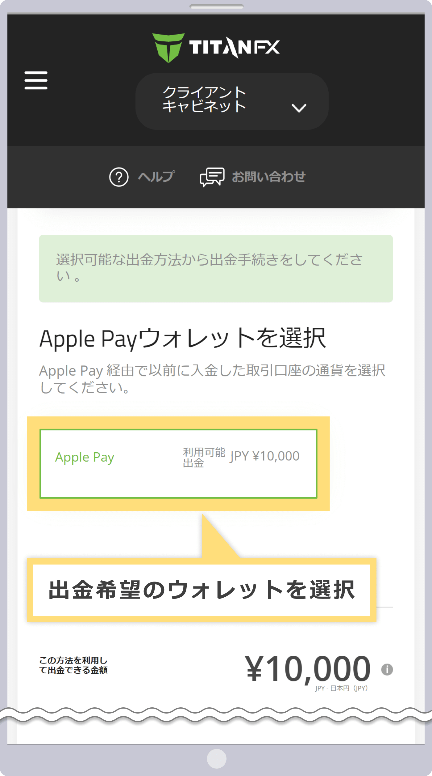 Appleウォレットを選択