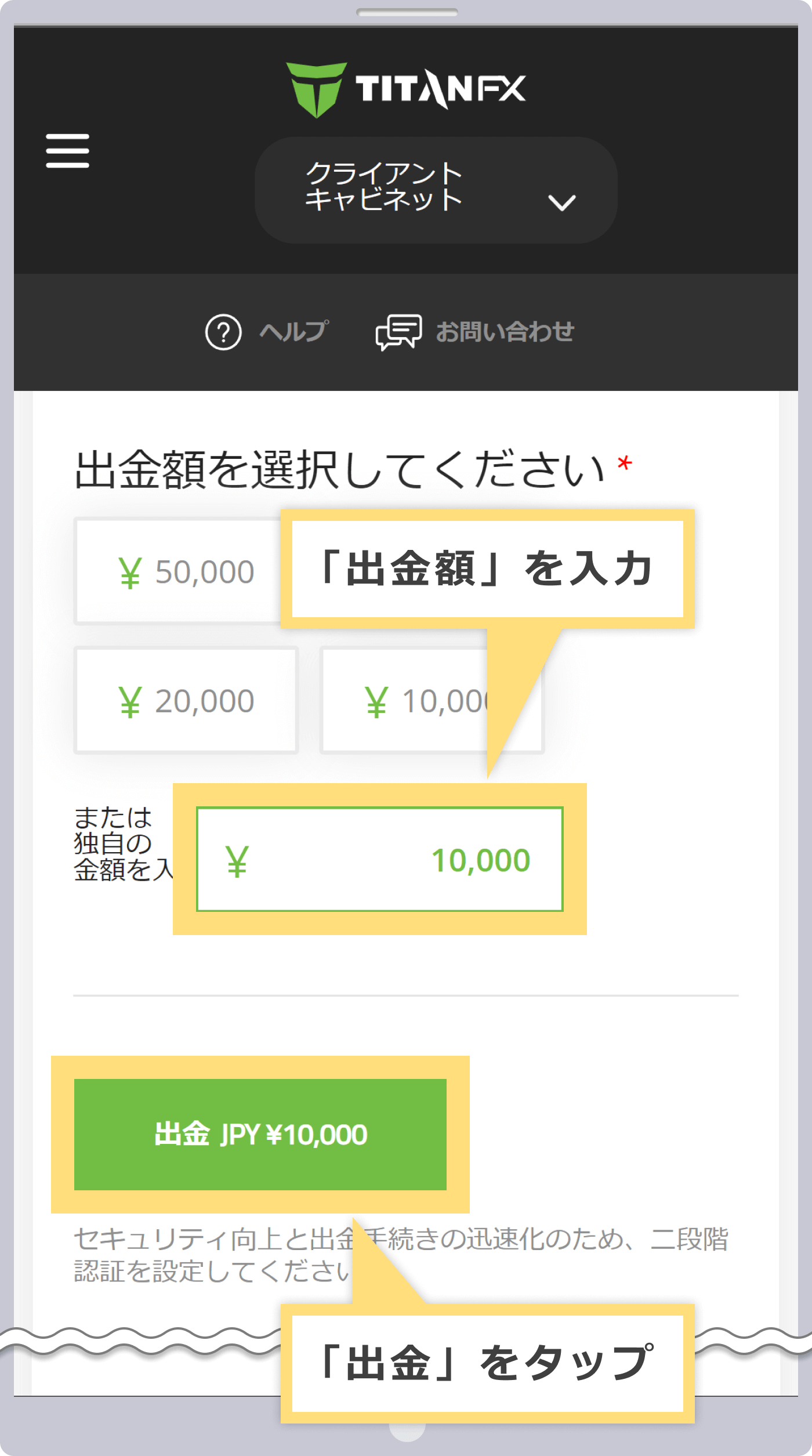 出金額の入力と出金リクエストの送信