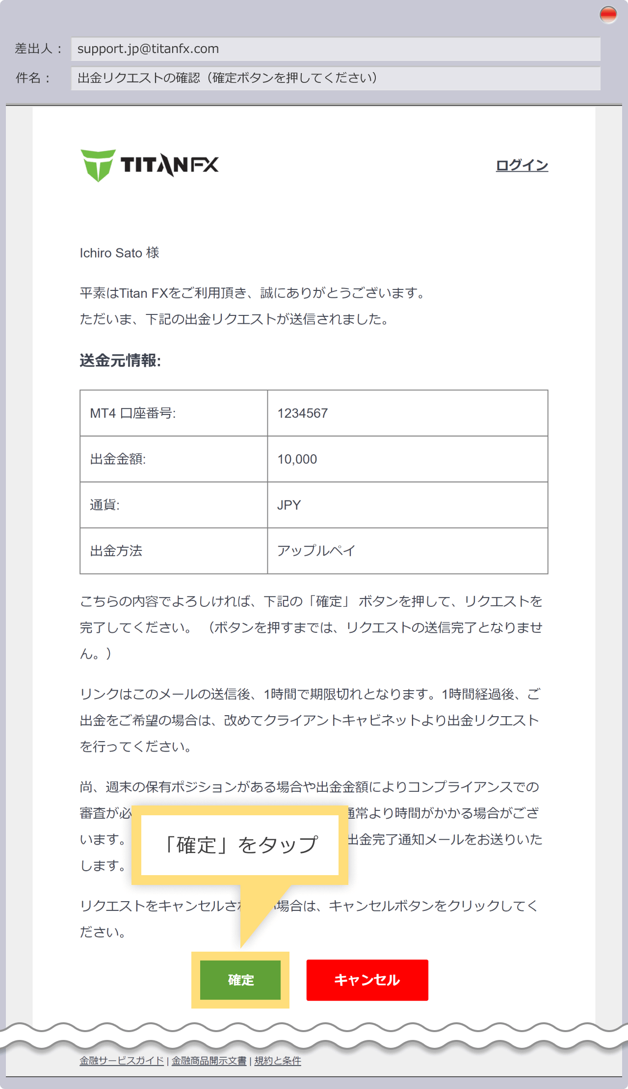 出金リクエストの確認