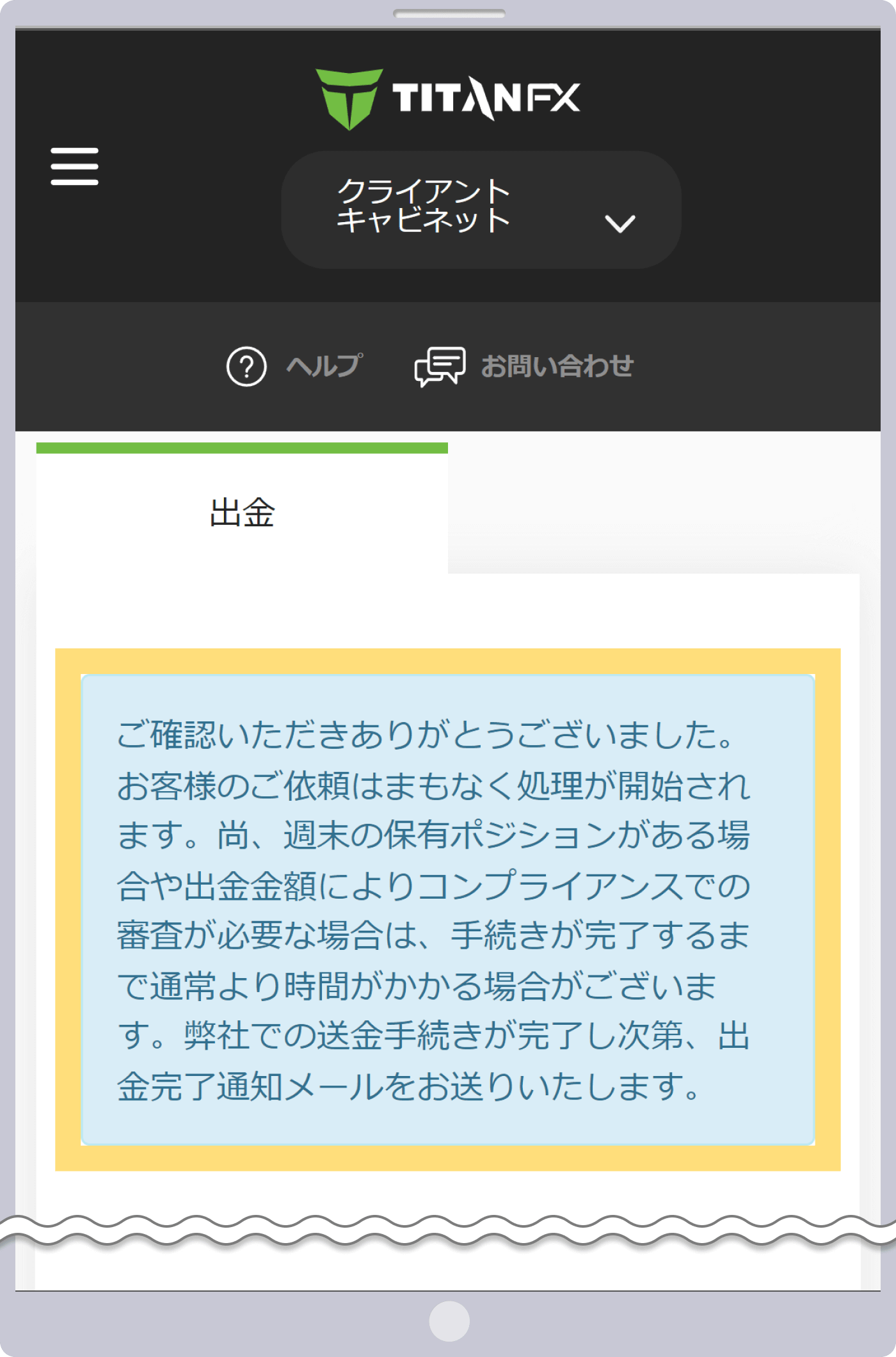 ご確認いただきありがとうございました。