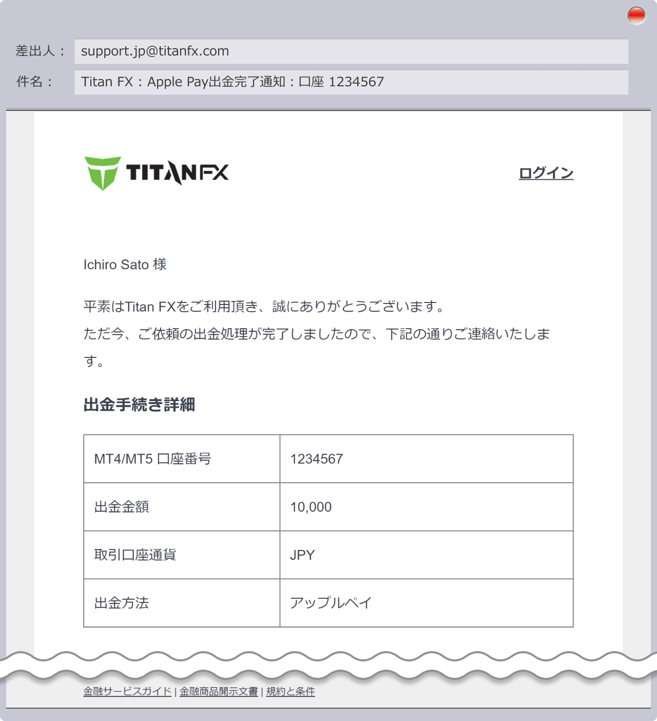 出金完了通知の送付