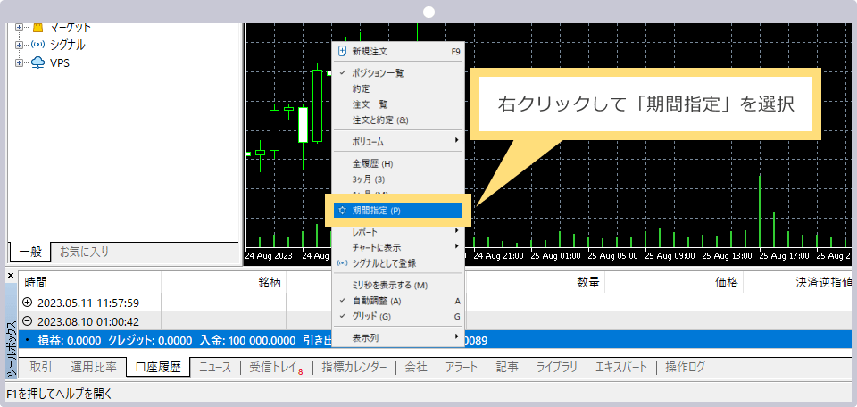 期間指定の選択