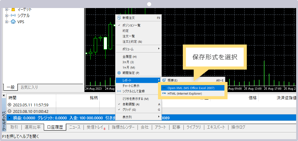 レポートを保存する