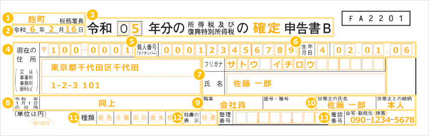 個人情報の記入