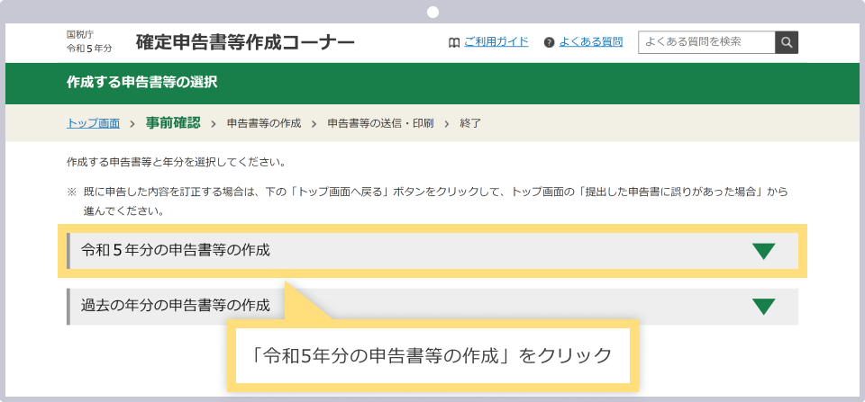 作成する申告書等の選択