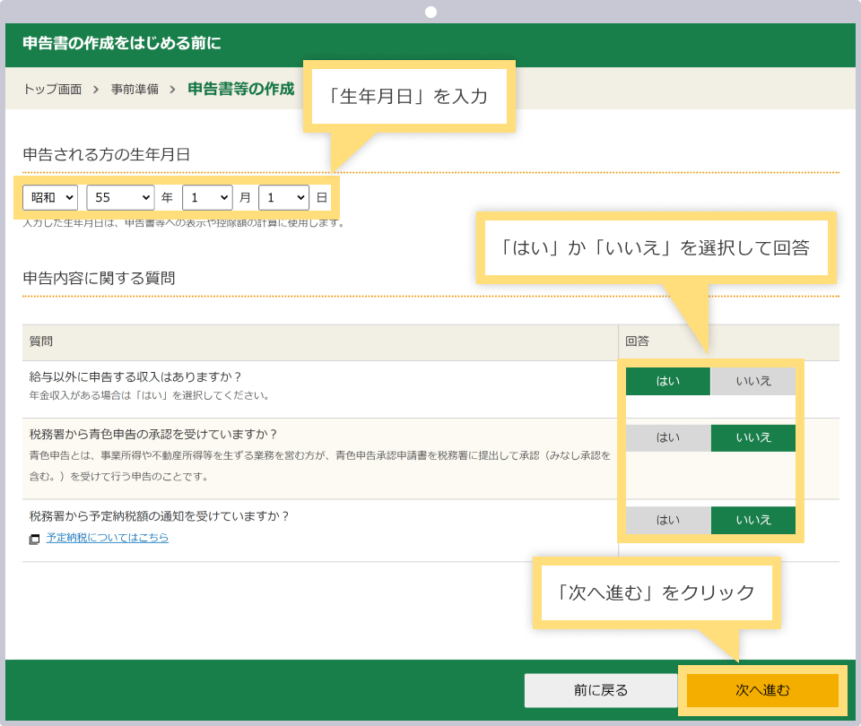 作成する申告書等の選択