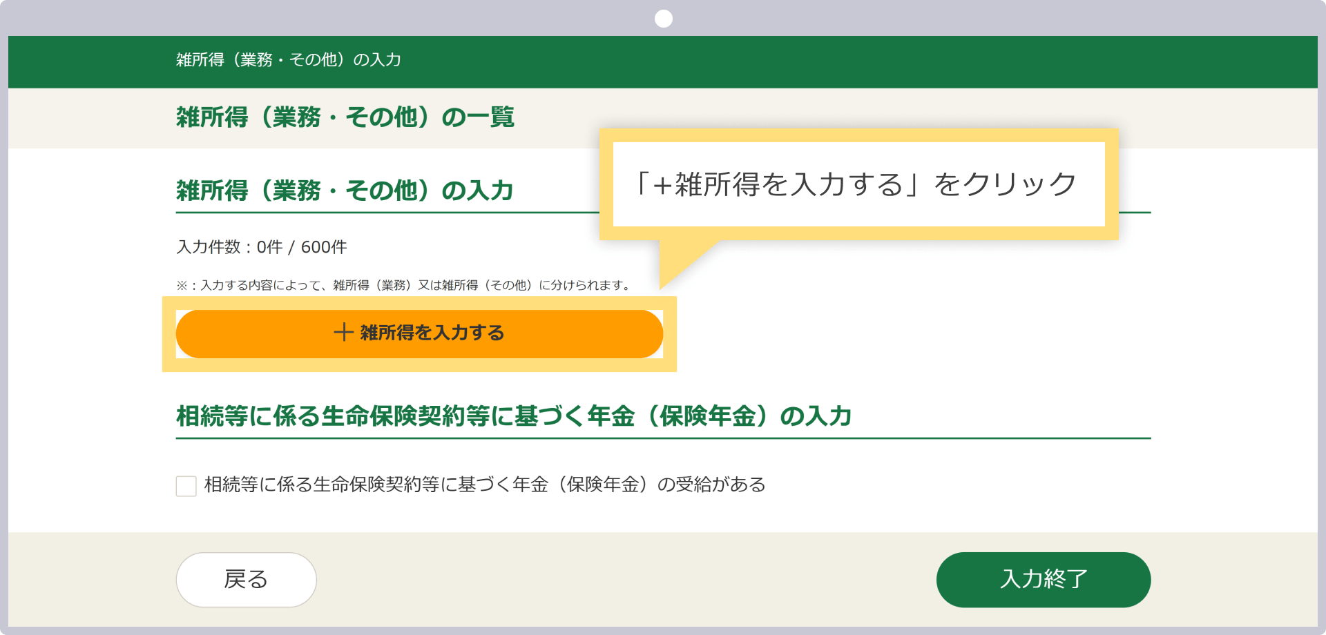 「雑所得を入力する」をクリック