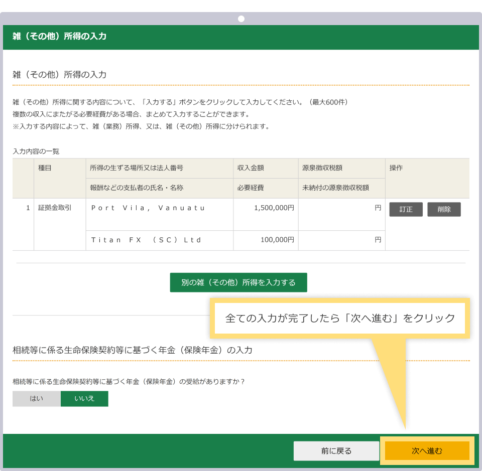 入力の確認をクリックする