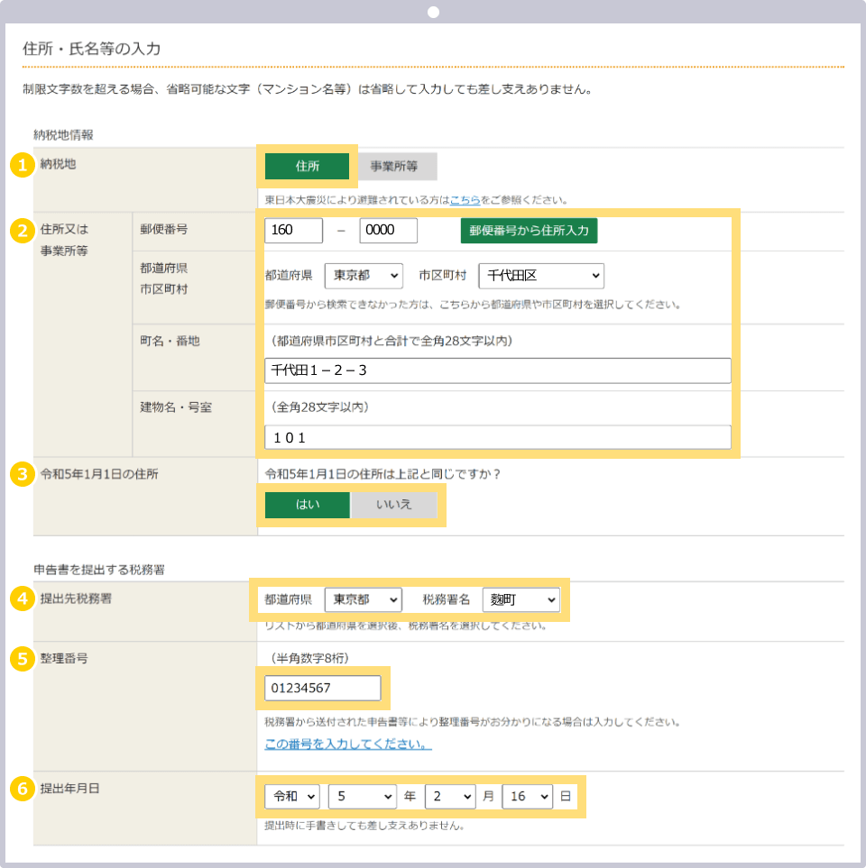 個人情報を記入する