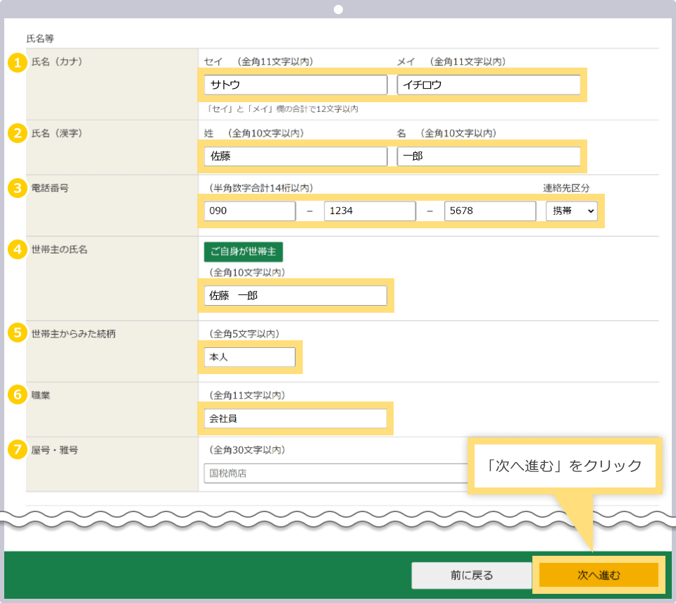 個人情報を記入し、次へ進むをクリックする