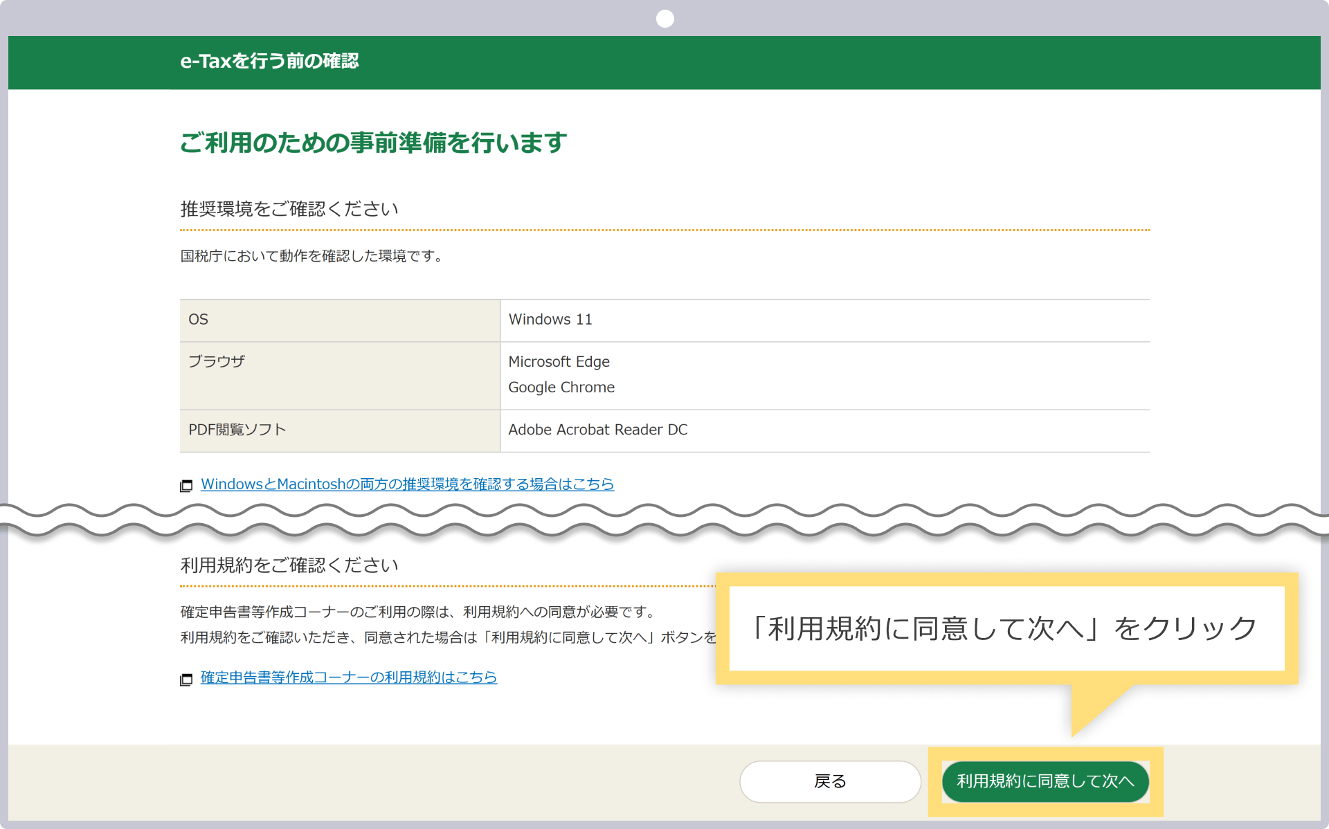 e-Taxを行う前の確認