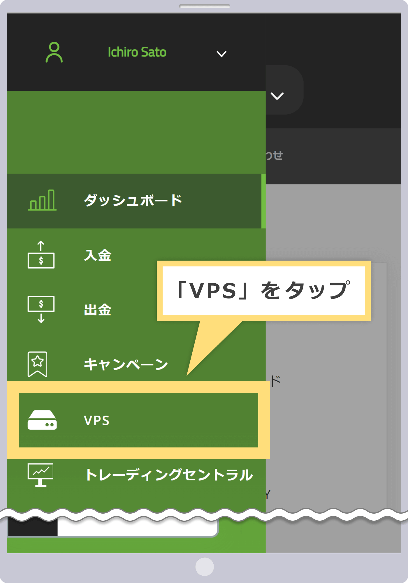 VPSの申請