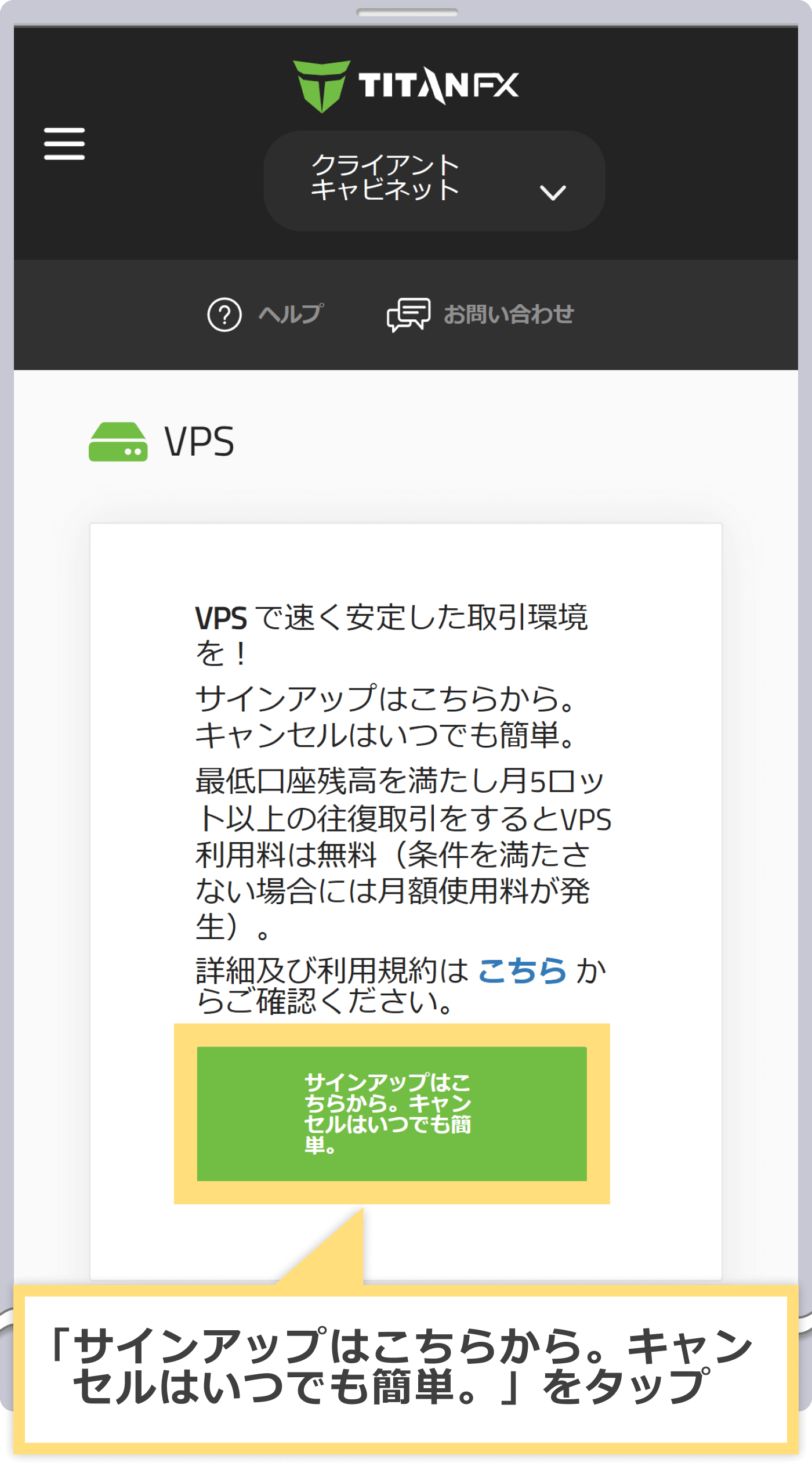 VPSの申請フォーム