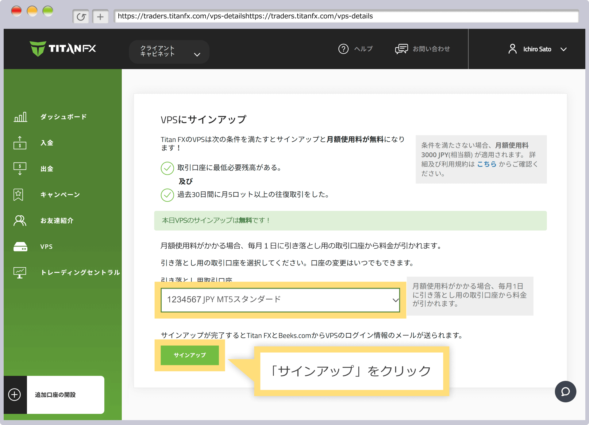 引き落とし用取引口座の設定