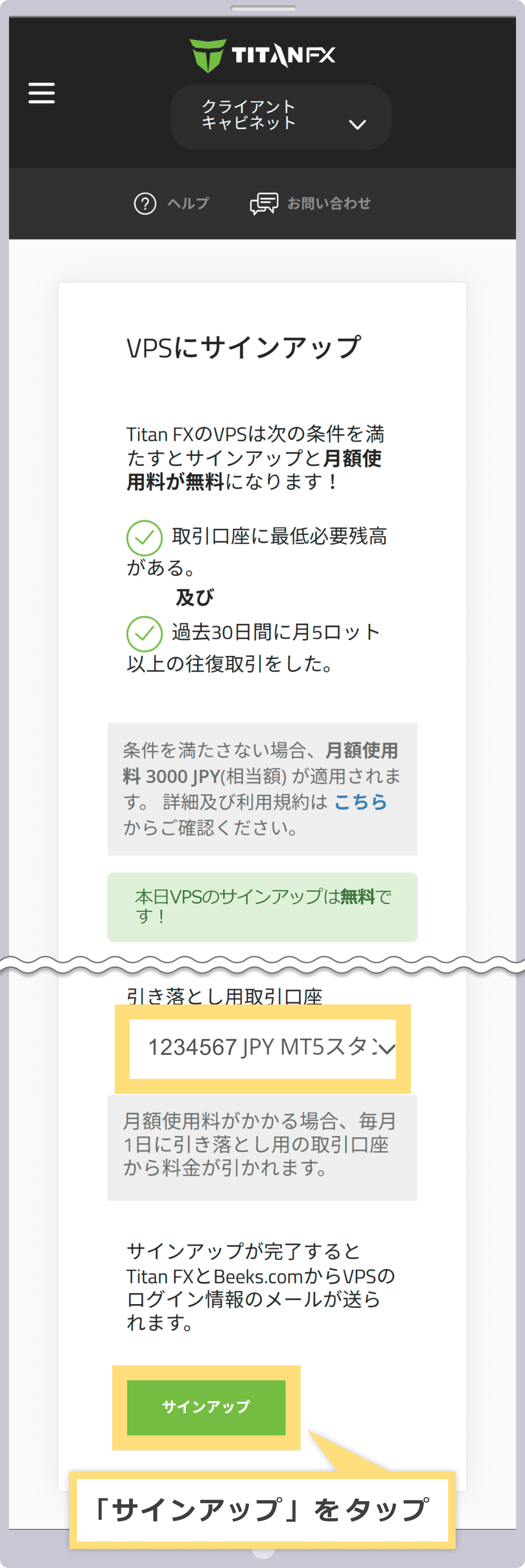 引き落とし用取引口座の設定