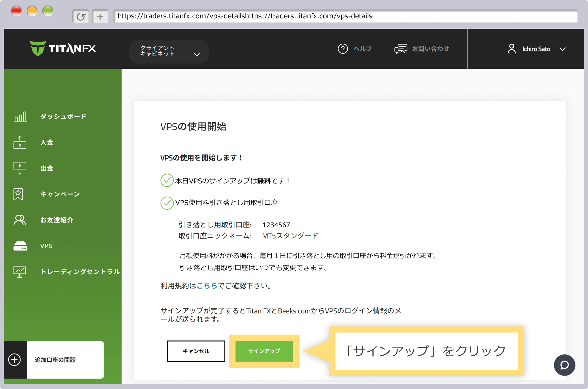 VPSのサインアップ