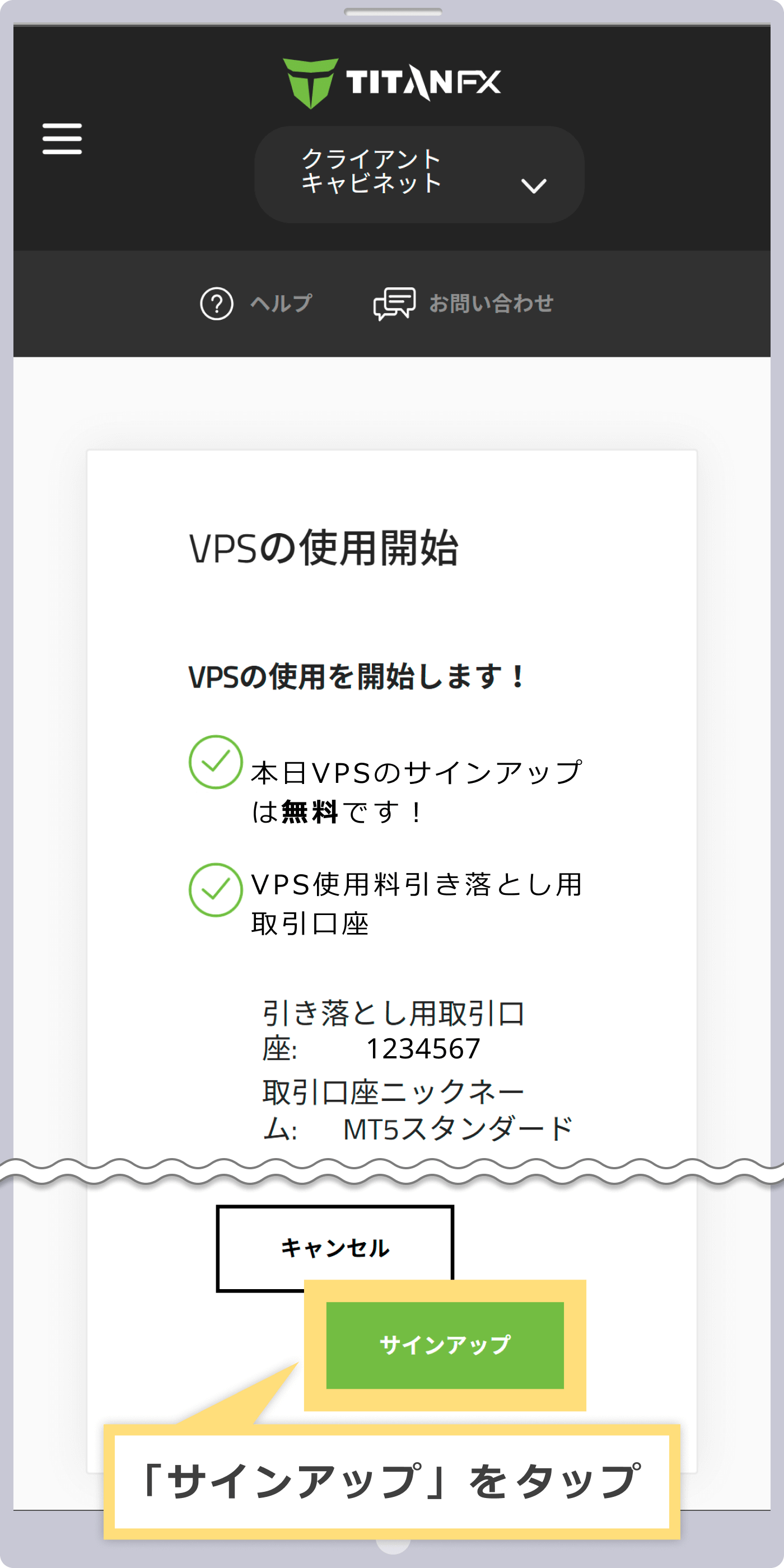 VPSのサインアップ