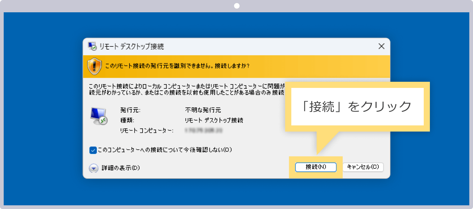 Windowsの確認画面