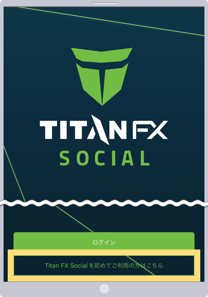 Titan FX Socialを初めてご利用の方はこちら