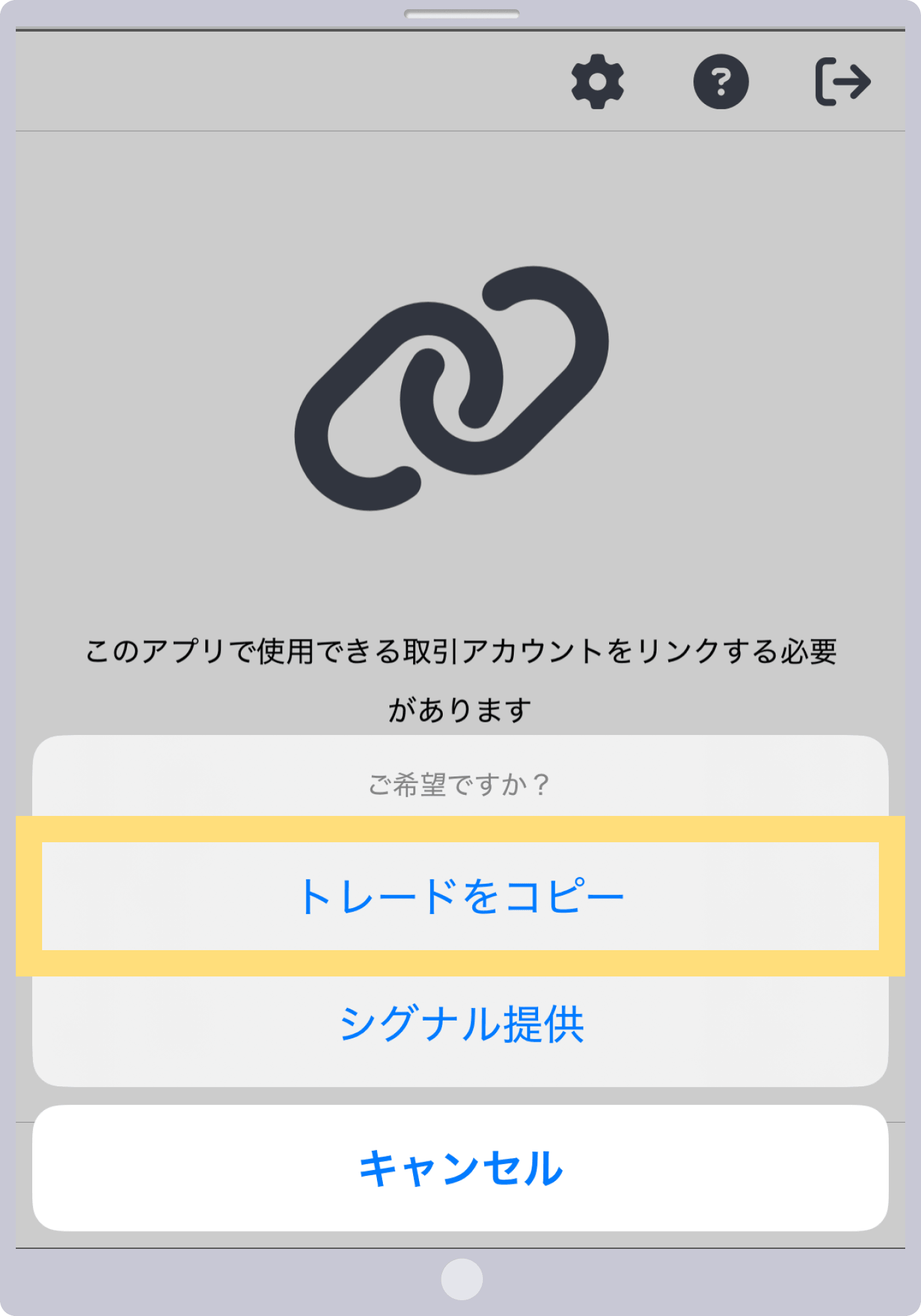 トレードをコピー