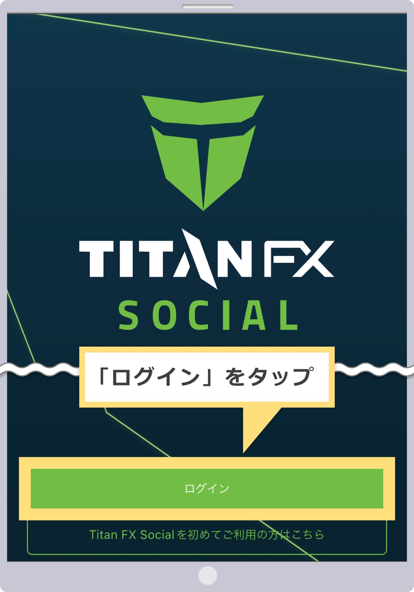 クライアントキャビネットにログイン