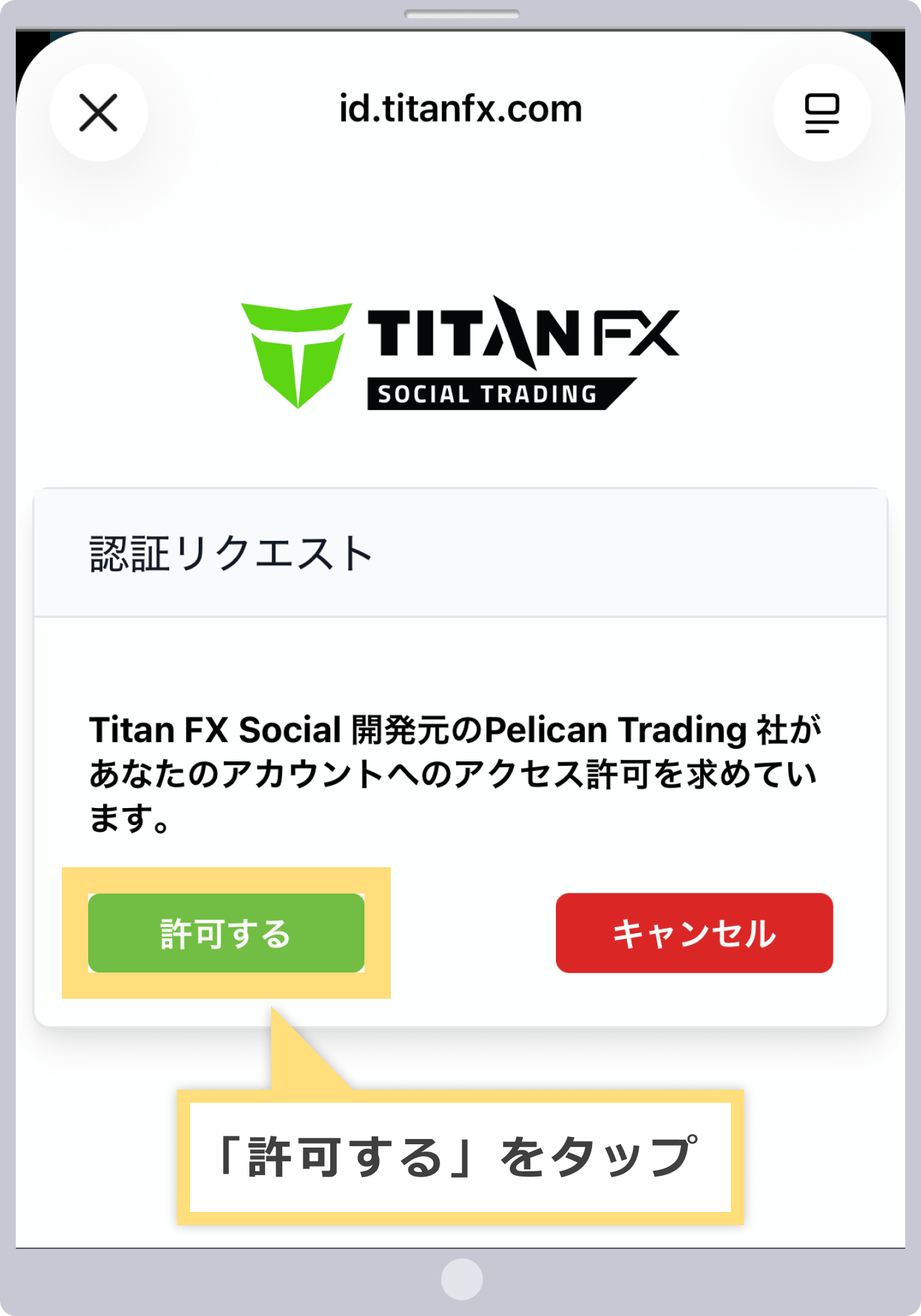 認証リクエスト