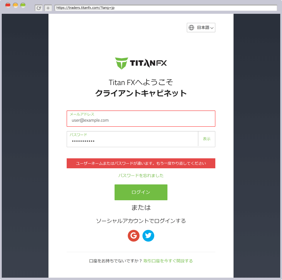 Titan FX クライアントキャビネットへログインできない場合